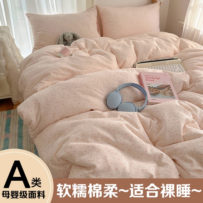 星禾优选 2025新款全新热款敲可爱的奶呼呼云感双层纱简约四件套系列（提供买家秀） 樱桃奶球