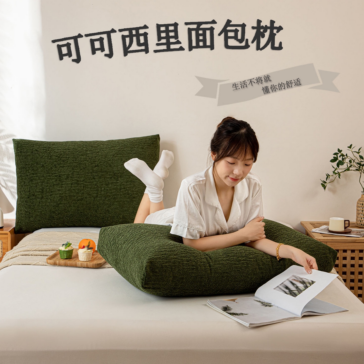 91家纺网 家纺一手货源 找家纺 （总）沐沐家纺 2026新款可可西里面包枕