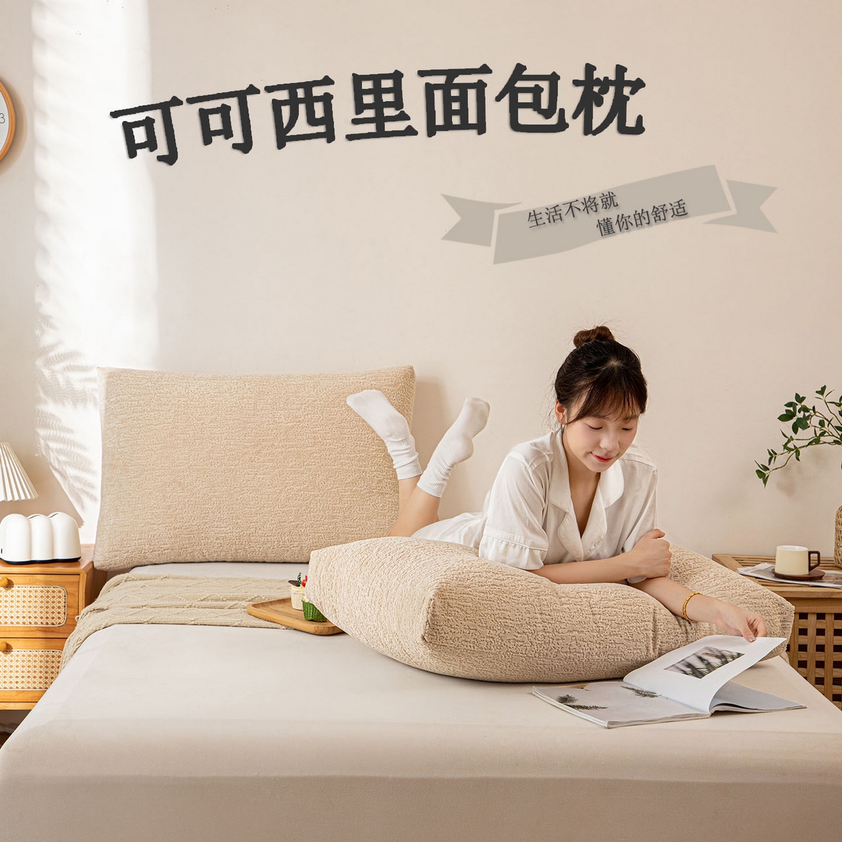 沐沐家纺 2026新款可可西里面包枕 卡其
