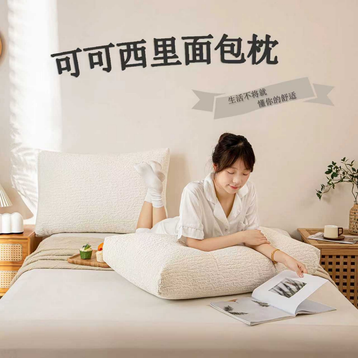 91家纺网 家纺一手货源 找家纺 （总）沐沐家纺 2026新款可可西里面包枕