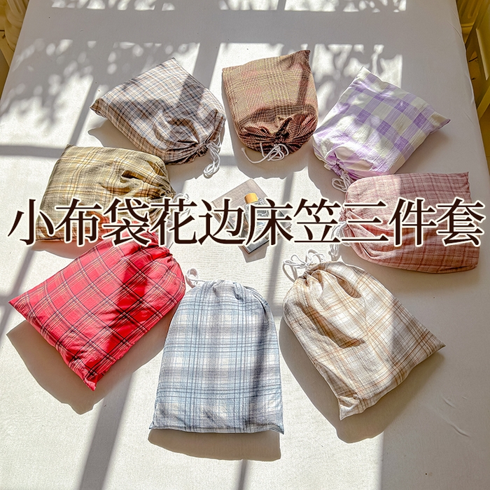 富阿娜家纺 2026年新款小布袋简约复古花边床笠三件套 组合图仅供展示不可下单