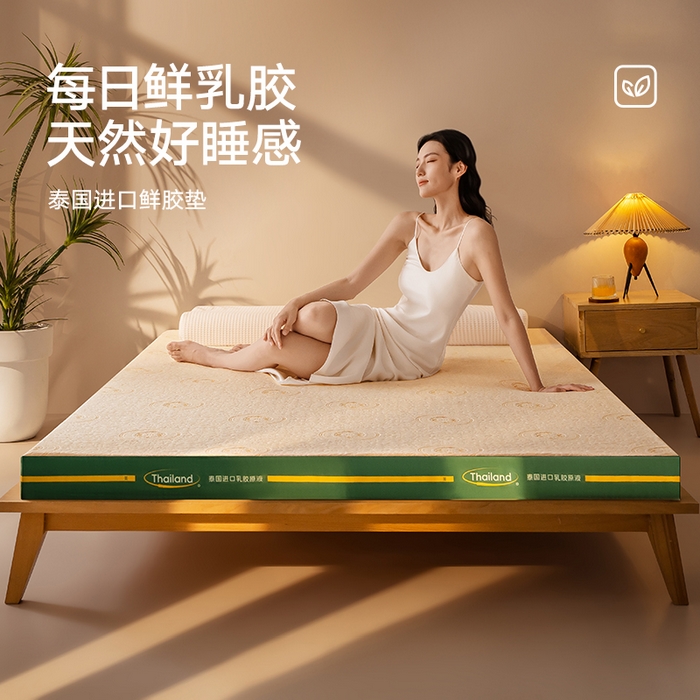 91家纺网 家纺一手货源 找家纺 （总）可恩欣 2026新款简约乳胶床垫（泰国进口乳胶原液）