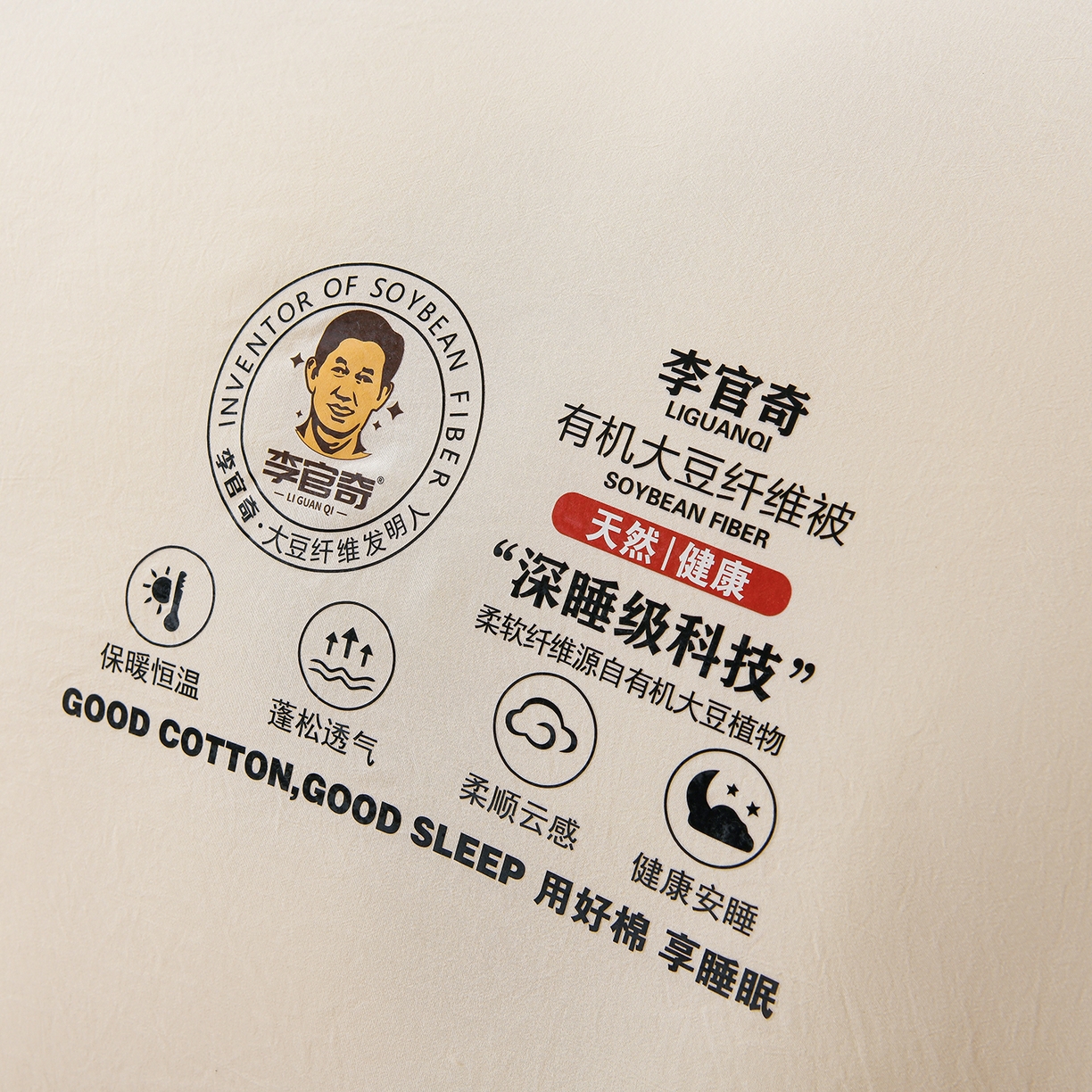 91家纺网 家纺一手货源 找家纺 （总）曼尼家纺 2025新款李官奇大豆被官方正品授权李官奇大豆纤维被包检测