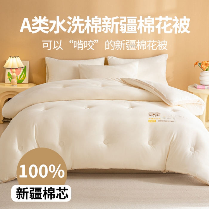 91家纺网 家纺一手货源 找家纺 （总）爱彼家纺 2025冬季新款A类100%新疆棉花被棉絮春秋被冬被被子被芯