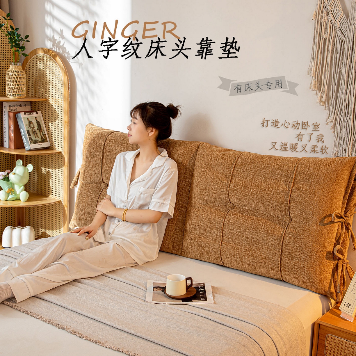 91家纺网 家纺一手货源 找家纺 （总）沐沐家纺 2026新款人字纹床头靠背
