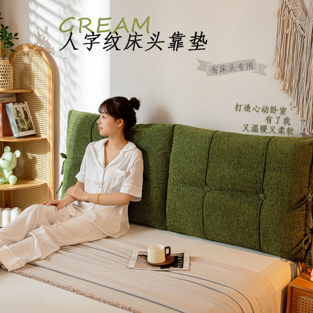 （总）沐沐家纺 2026新款人字纹床头靠背