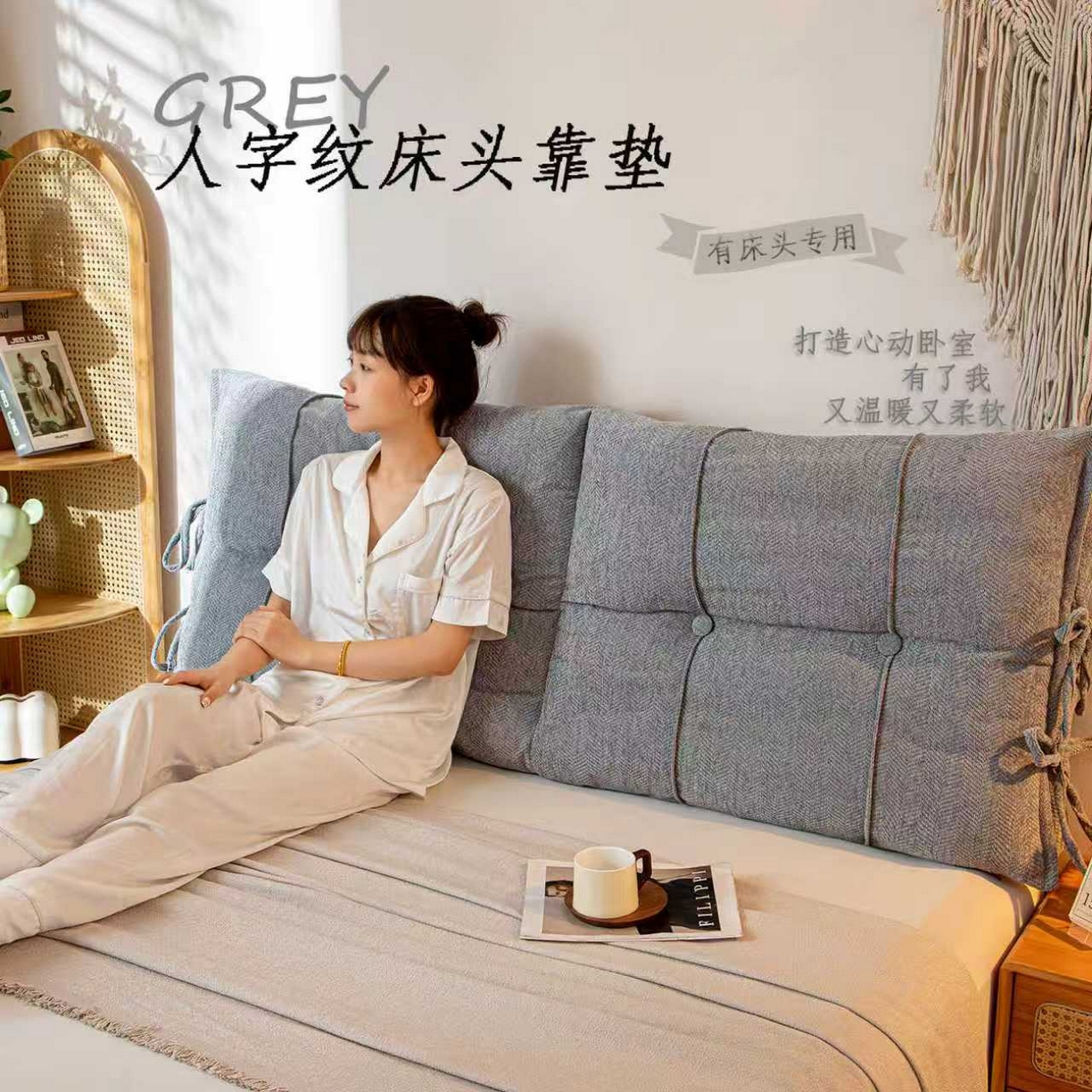 沐沐家纺 2026新款人字纹床头靠背 浅灰