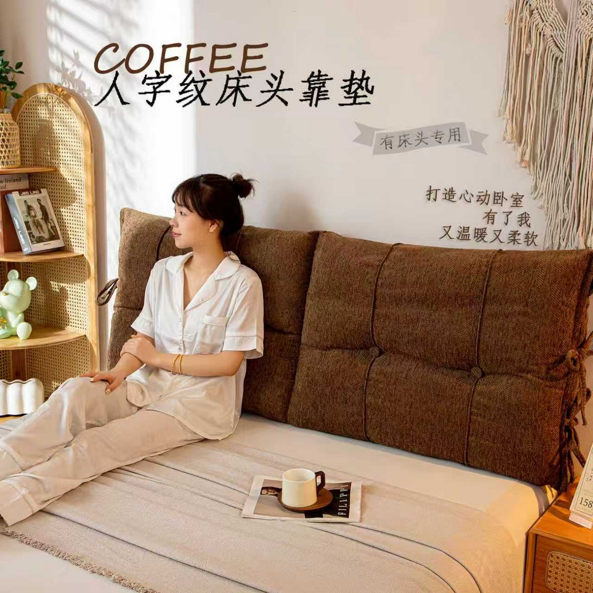 沐沐家纺 2026新款人字纹床头靠背 深咖