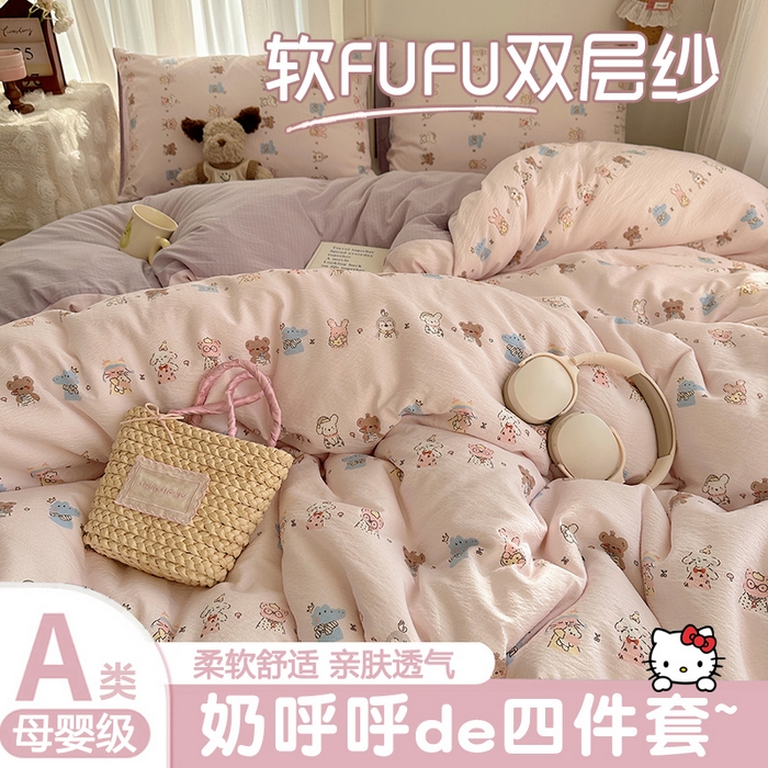 91家纺网 家纺一手货源 找家纺 （总）初念 2025新款敲可爱的奶呼呼云感双层纱简约四件套系列超级治愈~