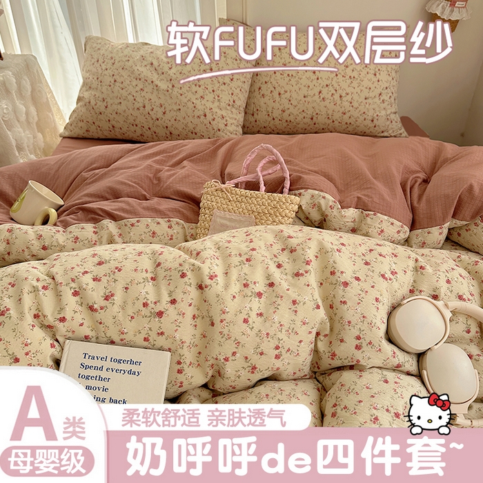 91家纺网 家纺一手货源 找家纺 （总）初念 2025新款敲可爱的奶呼呼云感双层纱简约四件套系列超级治愈~