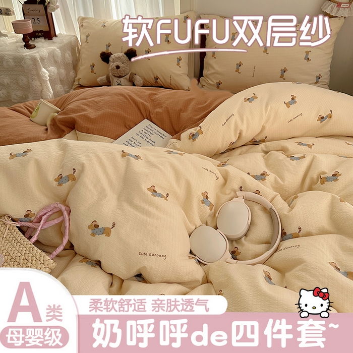 91家纺网 家纺一手货源 找家纺 （总）初念 2025新款敲可爱的奶呼呼云感双层纱简约四件套系列超级治愈~