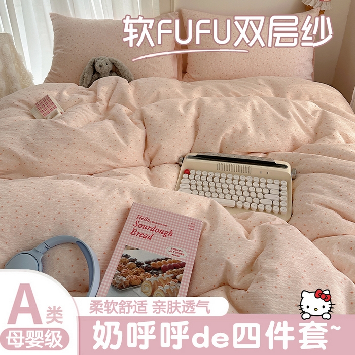 91家纺网 家纺一手货源 找家纺 （总）初念 2025新款敲可爱的奶呼呼云感双层纱简约四件套系列超级治愈~