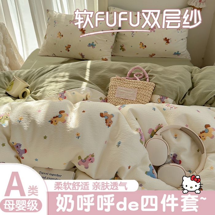 初念 2025新款敲可爱的奶呼呼云感双层纱简约四件套系列超级治愈~ 童年木马