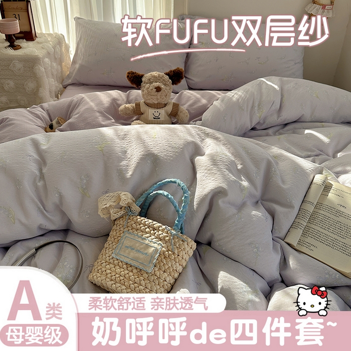 初念 2025新款敲可爱的奶呼呼云感双层纱简约四件套系列超级治愈~ 铃兰结