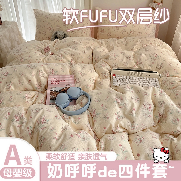 91家纺网 家纺一手货源 找家纺 初念 2025新款敲可爱的奶呼呼云感双层纱简约四件套系列超级治愈~ 奶昔甜糕