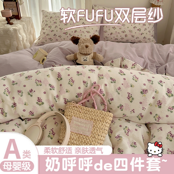 初念 2025新款敲可爱的奶呼呼云感双层纱简约四件套系列超级治愈~ 葡萄多多