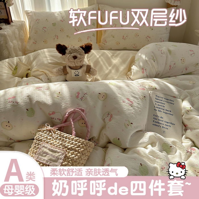 初念 2025新款敲可爱的奶呼呼云感双层纱简约四件套系列超级治愈~ 一口青苹果