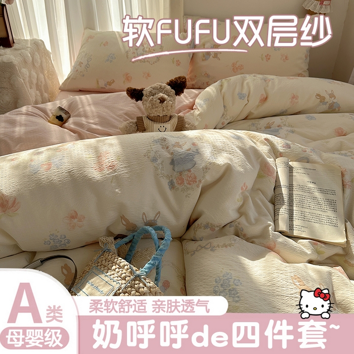 初念 2025新款敲可爱的奶呼呼云感双层纱简约四件套系列超级治愈~ 镜子里的兔