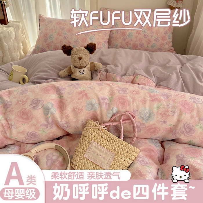 91家纺网 家纺一手货源 找家纺 初念 2025新款敲可爱的奶呼呼云感双层纱简约四件套系列超级治愈~ 烟紫