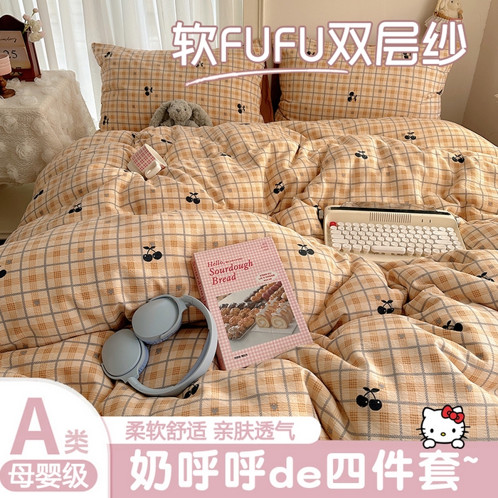 91家纺网 家纺一手货源 找家纺 初念 2025新款敲可爱的奶呼呼云感双层纱简约四件套系列超级治愈~ 焦糖樱桃