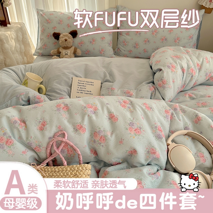 91家纺网 家纺一手货源 找家纺 初念 2025新款敲可爱的奶呼呼云感双层纱简约四件套系列超级治愈~ 清风与雾-蓝