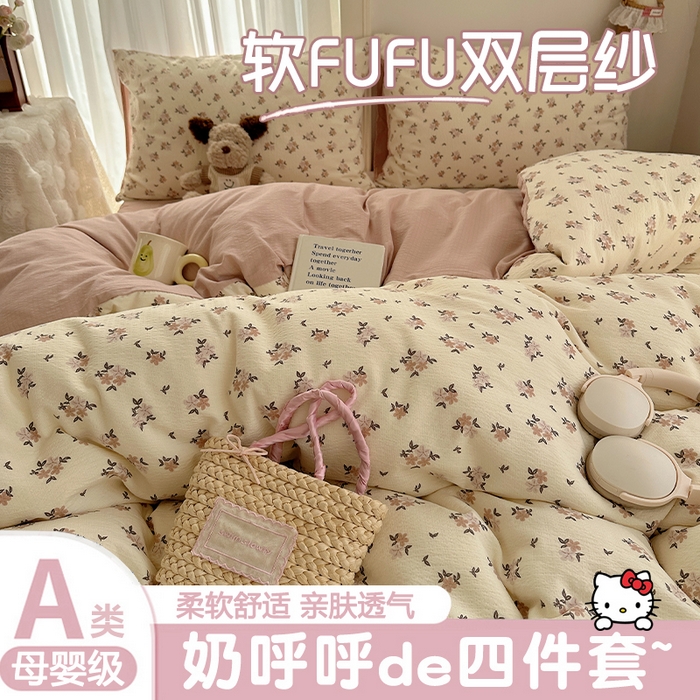 初念 2025新款敲可爱的奶呼呼云感双层纱简约四件套系列超级治愈~ 苏瑾