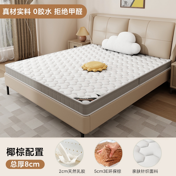 时奥家纺 2025新款护颈椰棕床垫-Z01 5分棕+2分乳胶(8cm)