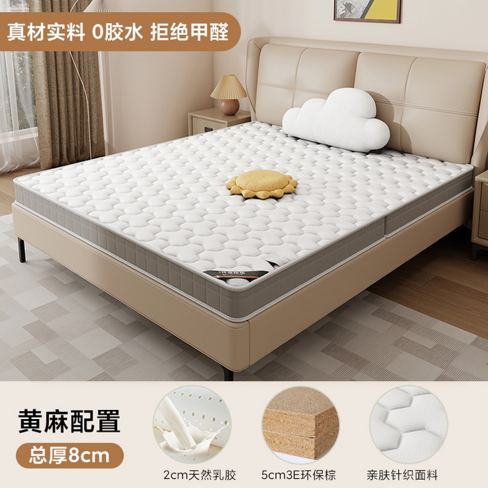 时奥家纺 2025新款护颈椰棕床垫-Z01 5分棕+2分乳胶（8cm)-黄麻配置