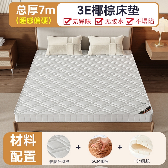 时奥家纺 2025新款护颈椰棕床垫-Z03 5分棕+1分乳胶(7cm)