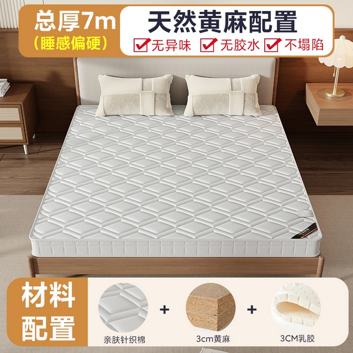 时奥家纺 2025新款护颈椰棕床垫-Z03 3分棕+3分乳胶(7cm)-黄麻配置