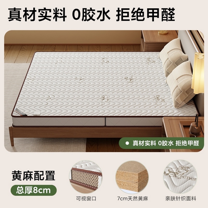 时奥家纺 2025新款3E椰棕护脊床垫-Z04 7分棕(8cm)-黄麻配置