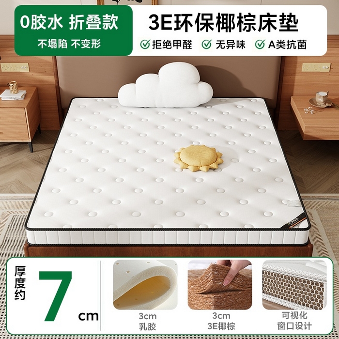 时奥家纺 2025新款3E椰棕床垫-Z02 椰棕-3分棕+3分乳胶(7cm)