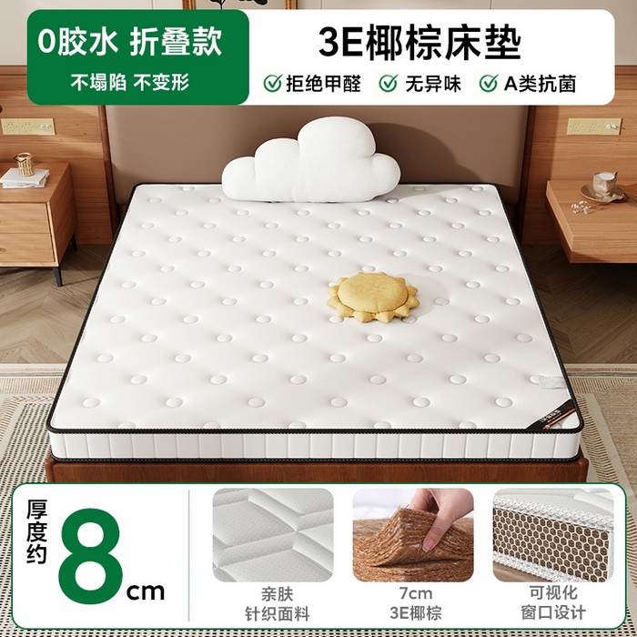 时奥家纺 2025新款3E椰棕床垫-Z02 椰棕-7分棕(8cm)