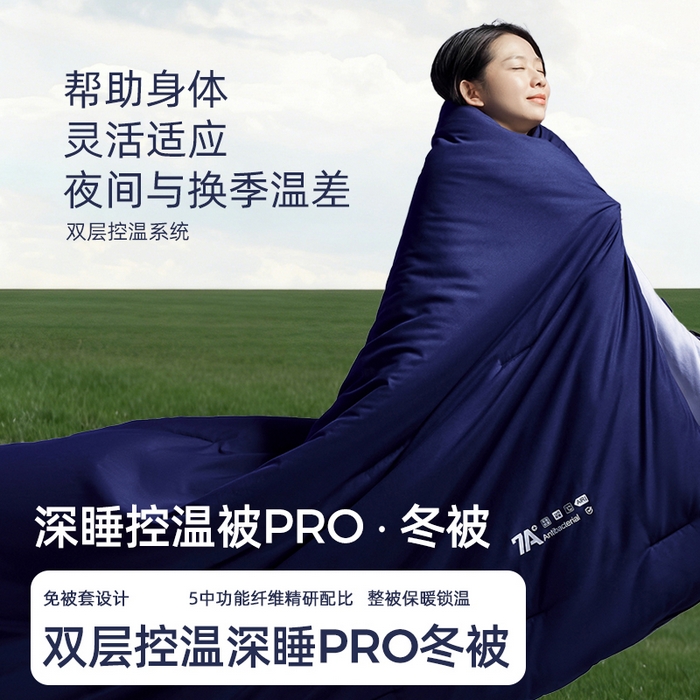 91家纺网 家纺一手货源 找家纺 （总）丝芙妮家居（原乐视家纺） 2025新款深睡控温pro3.0子母被控温被子被芯深睡冬被被子被芯