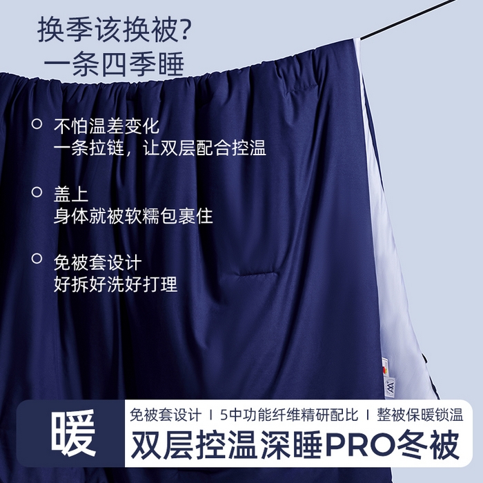 91家纺网 家纺一手货源 找家纺 丝芙妮家居（原乐视家纺） 2025新款深睡控温pro3.0子母被控温被子被芯深睡冬被被子被芯 景泰蓝