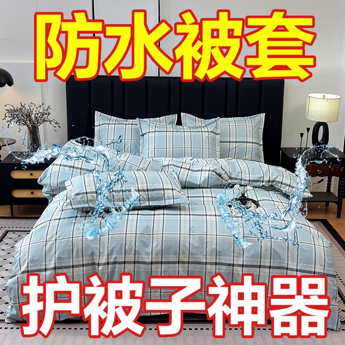 茗婷家纺 2025新款防水隔尿被套可水洗机洗瘫痪老人宠物专用被套三四件套 霁青色