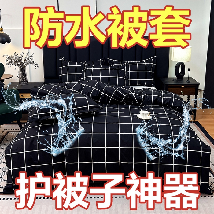 茗婷家纺 2025新款防水隔尿被套可水洗机洗瘫痪老人宠物专用被套三四件套 黑白格