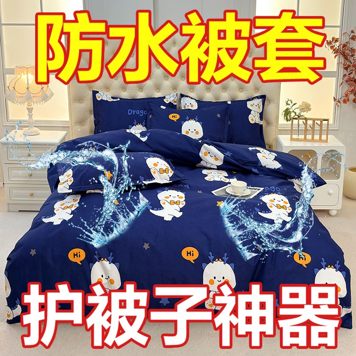 茗婷家纺 2025新款防水隔尿被套可水洗机洗瘫痪老人宠物专用被套三四件套 小龙人