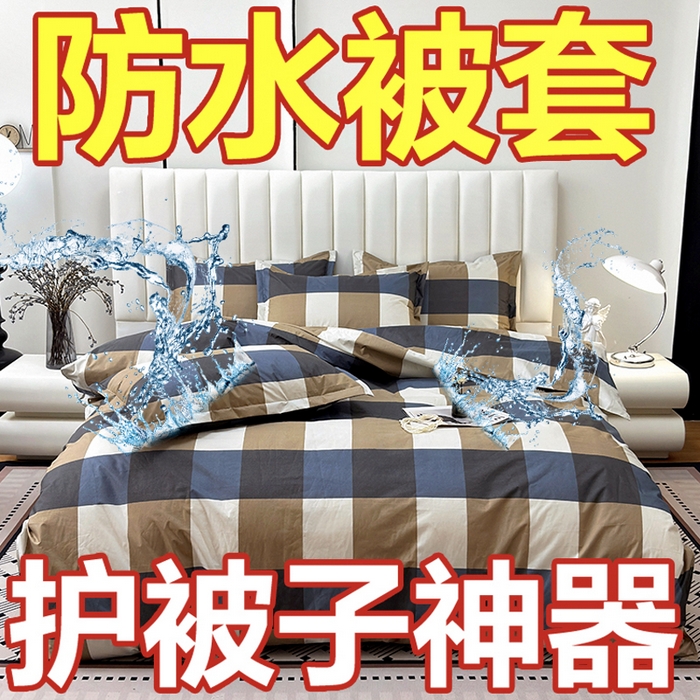 茗婷家纺 2025新款防水隔尿被套可水洗机洗瘫痪老人宠物专用被套三四件套 雅阁