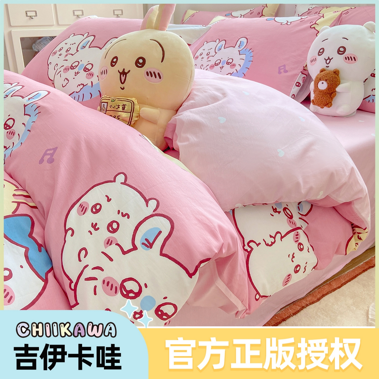 91家纺网 家纺一手货源 找家纺 博雅 2025新款吉伊卡哇正版授权全棉卡通印花四件套 粉色吉伊卡哇