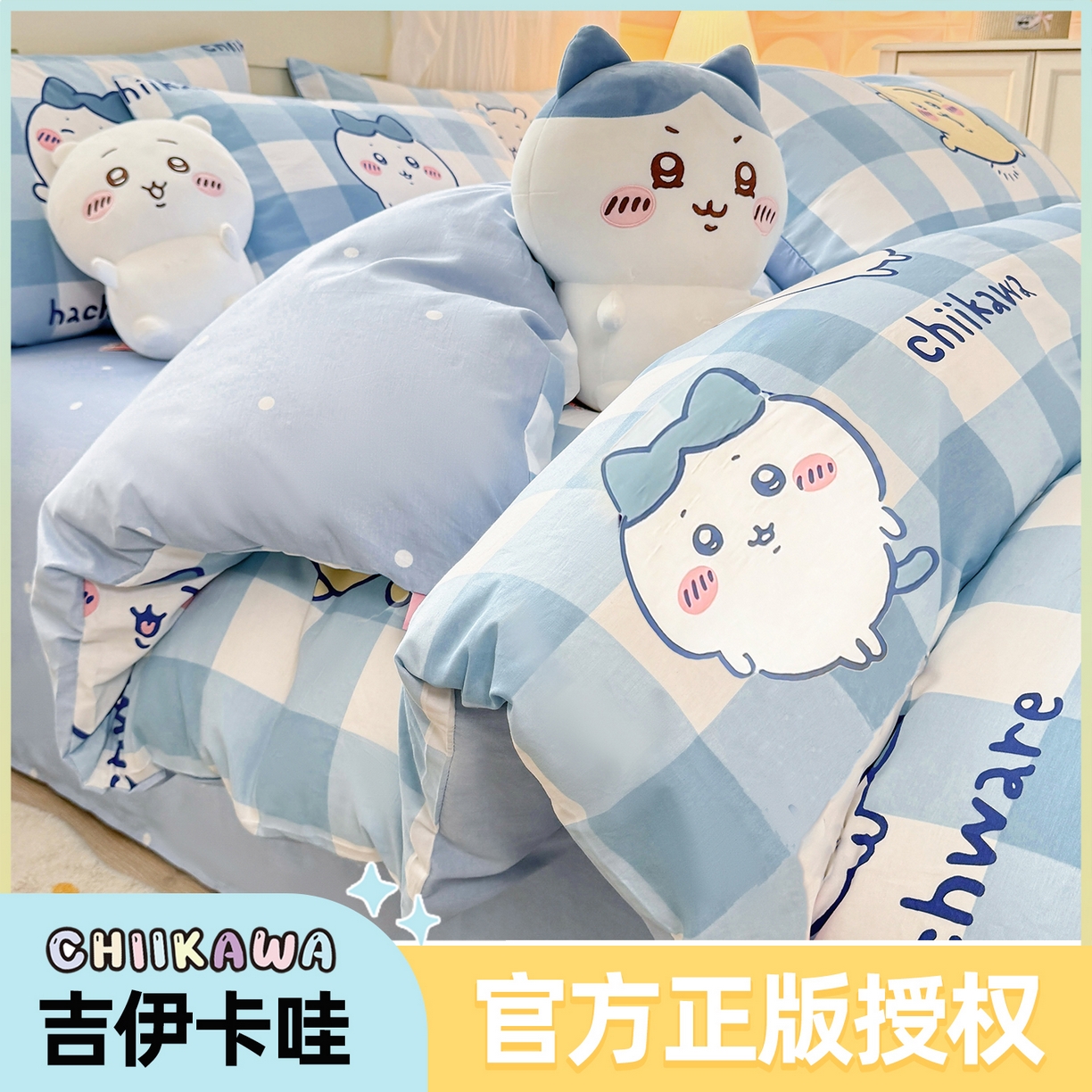 91家纺网 家纺一手货源 找家纺 博雅 2025新款吉伊卡哇正版授权全棉卡通印花四件套 蓝格吉伊卡哇