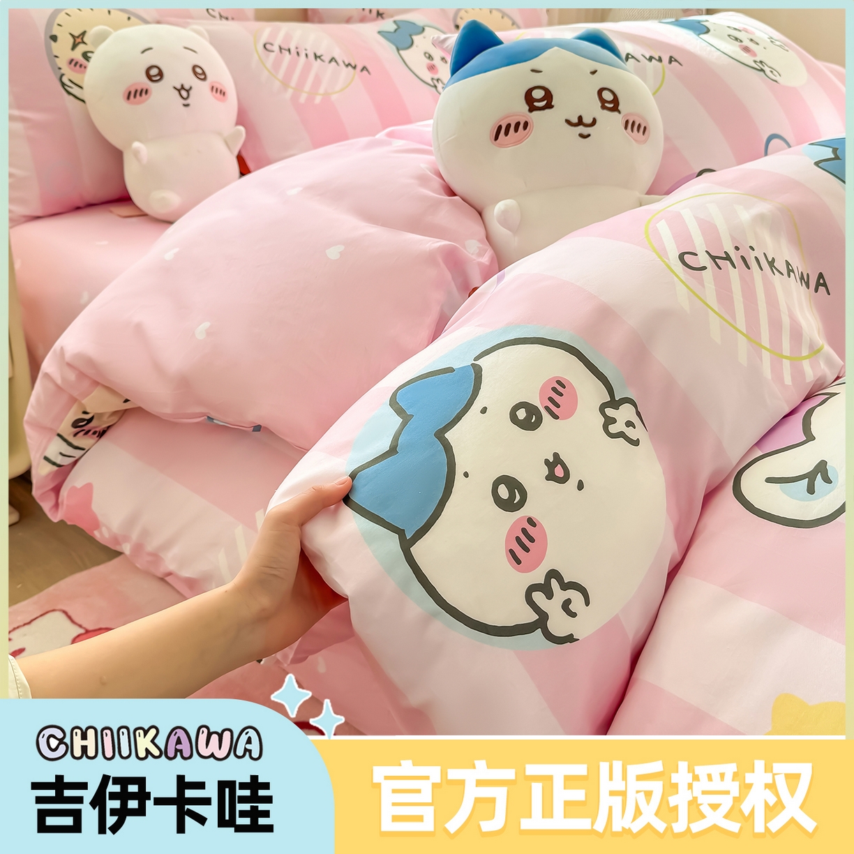 91家纺网 家纺一手货源 找家纺 博雅 2025新款吉伊卡哇正版授权全棉卡通印花四件套 家族吉伊卡哇