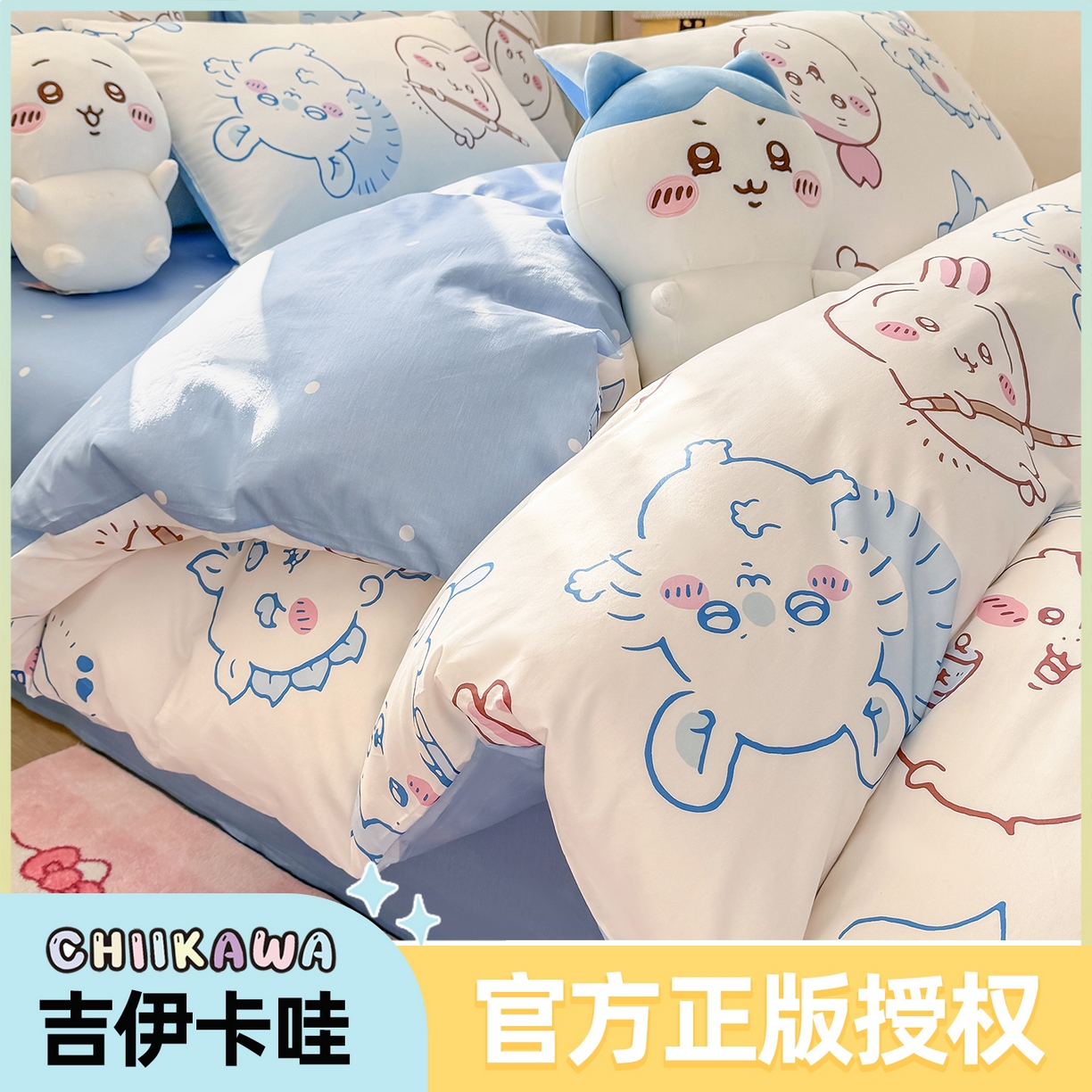 91家纺网 家纺一手货源 找家纺 博雅 2025新款吉伊卡哇正版授权全棉卡通印花四件套 白色吉伊卡哇