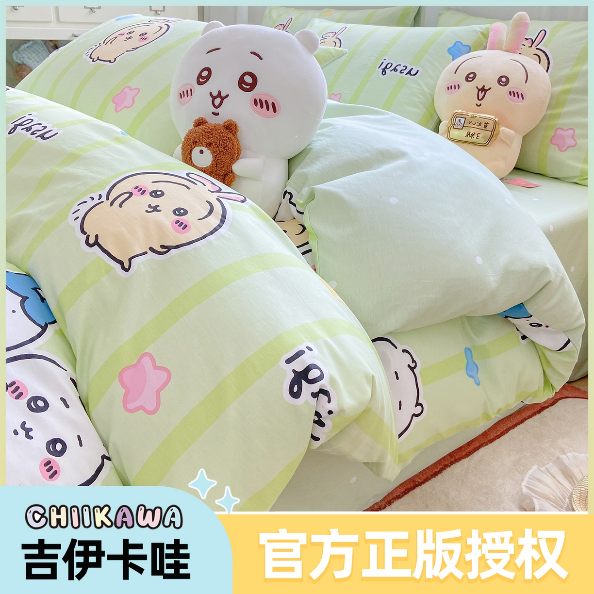 91家纺网 家纺一手货源 找家纺 博雅 2025新款吉伊卡哇正版授权全棉卡通印花四件套 绿条纹吉伊卡哇