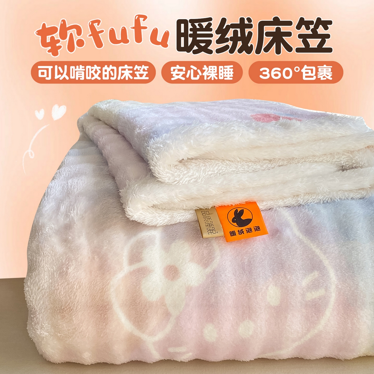 91家纺网 家纺一手货源 找家纺 （总）眠势力 2025新款暖绒泡泡床笠单件冬季保暖床罩牛奶绒床垫保护套