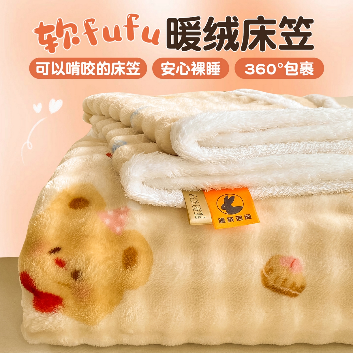 91家纺网 家纺一手货源 找家纺 （总）眠势力 2025新款暖绒泡泡床笠单件冬季保暖床罩牛奶绒床垫保护套