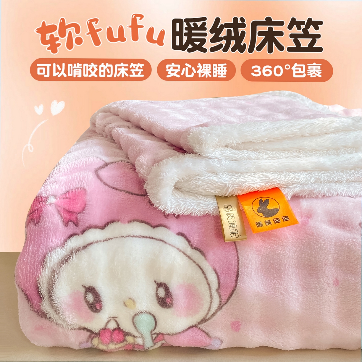 眠势力 2025新款暖绒泡泡床笠单件冬季保暖床罩牛奶绒床垫保护套 蛋糕兔兔【暖绒泡泡床笠】
