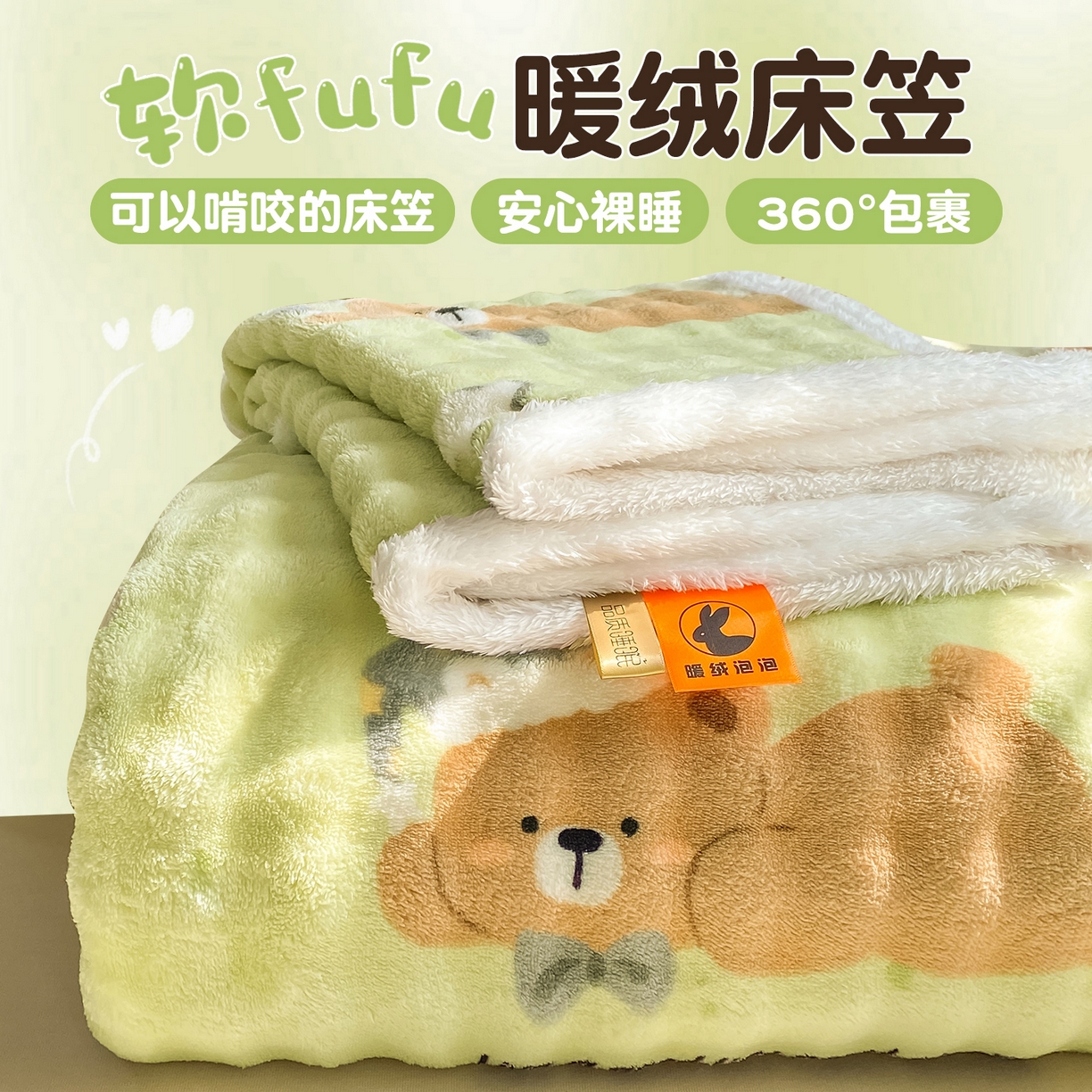 眠势力 2025新款暖绒泡泡床笠单件冬季保暖床罩牛奶绒床垫保护套 帽子小熊【暖绒泡泡床笠】