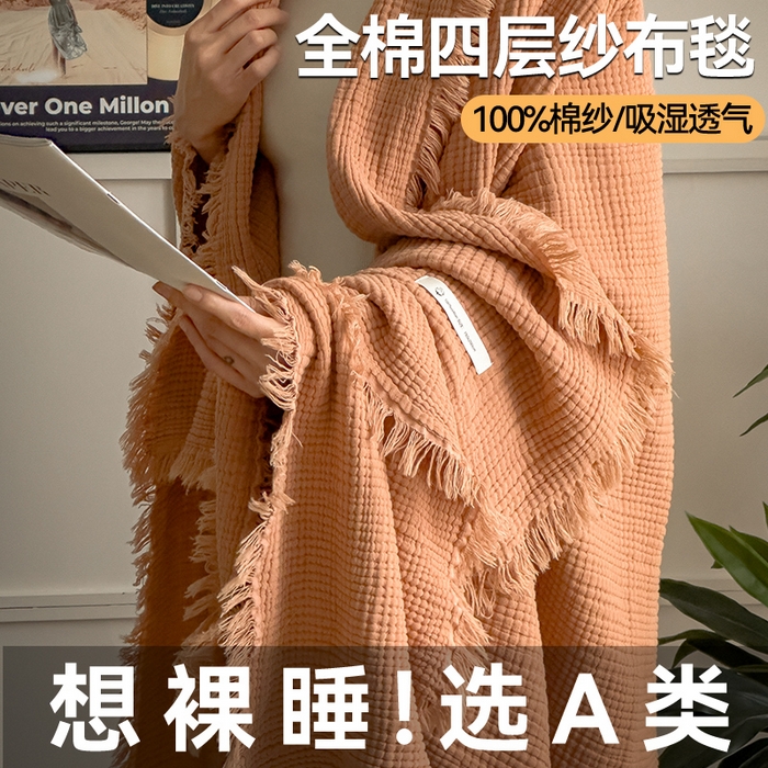 91家纺网 家纺一手货源 找家纺 兄弟坊 2026新款美拉德全棉夏被纱布毯空调毯飞机毯 雅居-焦枣色