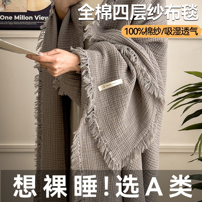 91家纺网 家纺一手货源 找家纺 兄弟坊 2026新款美拉德全棉夏被纱布毯空调毯飞机毯 雅居-雾石灰